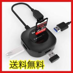 ❗️超高速❗️ 3ポートUSB3.0ハブ sdカードリーダー 5Gbps