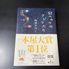 52ヘルツのクジラたち