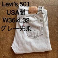 リーバイス501/ホワイトデニム/メキシコ製/W36 90s USA製 Levi'sリーバイス 501 ホワイト デニムパンツ w36 L32