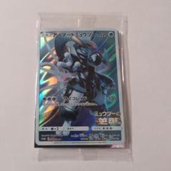 アーマードミュウツー 　未開封