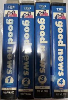 未DVD化 good newsVHS 全4巻 中居正広 鶴田真由 神木隆之介