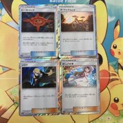 ポケモンカード おじょうさま TR シロナ　ビーストリング　ダートじてんしゃ