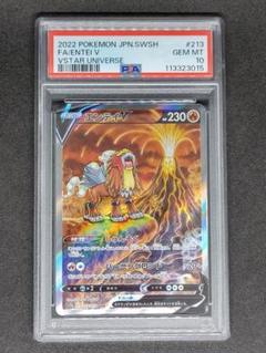 エンテイV　SAR　PSA10 PSA10鑑定済〕エンテイV【SAR】{213/172}