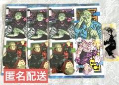 最強ジャンプ 6月号 付録 呪術廻戦 特製ステッカー