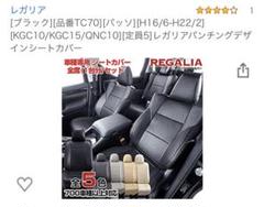 トヨタパッソのシートカバー