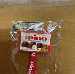 ピノ　pino ミニチュア　ストラップのサムネイル