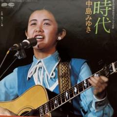 中島みゆき 時代 10点以上購入で10%割引