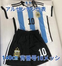 【新品】子供 140 サッカー レプリカ ユニフォーム キッズ セットアップ