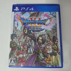ドラゴンクエストXI 過ぎ去りし時を求めて PS4