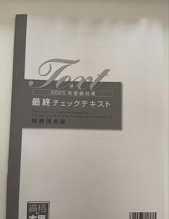 【新品未使用・2025年】大原税理士 財務諸表論　過去試験問題集 大原 税理士 2025 過去試験問題集 財務諸表論 - メルカリ