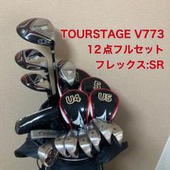 TOURSTAGEV773 ブリヂストン　 12点フルセット　ツアーステージ