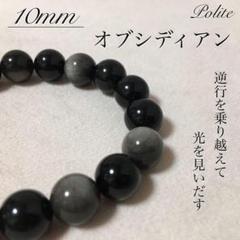 【やぎ座カプリコルヌス】 ブレスレット オブシディアン 天然石 10mm