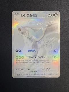 レシラムEX BWR PSA10)レシラムex BWR SV11W 174/086
