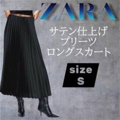 ザラZARA サテン仕上げ プリーツスカート サイズS