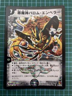 悪魔神バロムエンペラー シク ARS9 鑑定 デュエマ 悪魔神バロムエンペラー シク ARS9 鑑定 デュエマ