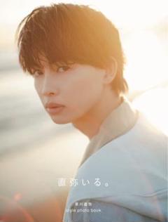 直弥いる。 草川直弥 スタイルフォトブック