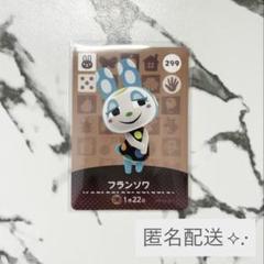 Nintendo Switch - あつまれどうぶつの森 amiiboカード フランソワ Amazon.co.jp: どうぶつの森 amiiboカード 第4弾 【359