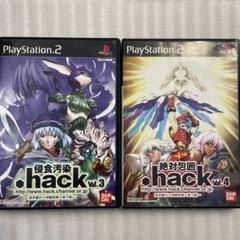 PS2 .hack // vol.3 侵食汚染＆vol.4絶対包囲