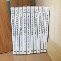 2025年最新】日本語教師養成 dvdの人気アイテム - メルカリ