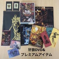 【美品】牙狼レッドレクイエムDVD&映画パンフレット&非売品アイテム m10567225797_1.jpg?1681356232
