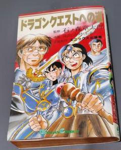 2025年最新】マンガ ドラゴンクエストへの道の人気アイテム