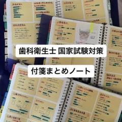 歯科衛生士 国家試験 教材 教本 教科書 まとめ売りの通販 by