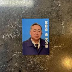 第６２代横綱大乃国　入門３０年記念グッズ 第62代横綱大乃国 入門30年記念グッズ