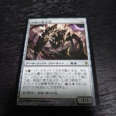 MTG 呪詛の寄生虫 Foil 日本語 呪詛の寄生虫/Hex Parasite》[NPH] 茶R | 日本最大級 MTG通販