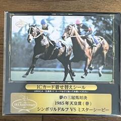 値下げしました。希少当時物ミスターシ―ビ―三冠達成（中古品）