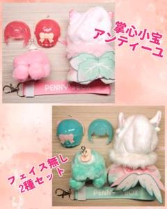専用　アンティーユ　ぬいぐるみボディとケープ ７点おまとめ CATEGORY PENNY'S BOX | Hermeow's Shop