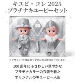 キユピ•コレ2025 プラチナキユーピーセット 東武ストア | 対象商品を買って当たる！10,000名様｢キユピ・コレ