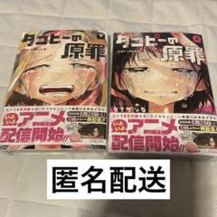 タコピーの原罪 上下2巻セット