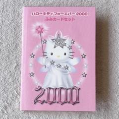 （新品未使用）ふみカードセット　ハローキティのサムネイル