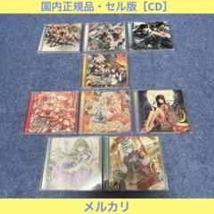 幽閉カタルシス & 少女フラクタル［CD・9枚］ - メルカリ