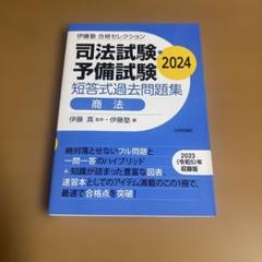 2025年最新】司法試験予備試験 過去問の人気アイテム - メルカリ
