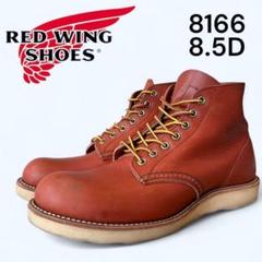 REDWING レッドウィング 8166 US8D 26cm REDWING 8166 US8 D 26㎝ レッドウイング アメリカ製