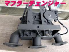 2025年最新】マフラーチェンジャーの人気アイテム - メルカリ