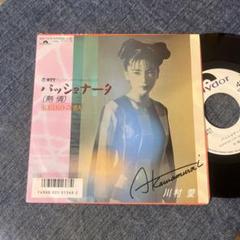 ☆EPレコード/川村愛/パッショナータ/KEIKOの恋人/白ラベル/難あり☆