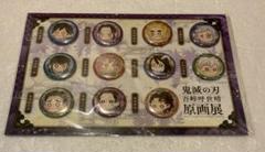 鬼滅の刃 原画展 プチ缶バッジセット 壱 弐 参 新品 鬼滅の刃 原画展 プチ缶バッジセット 弐 - メルカリ