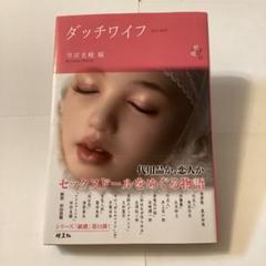廃盤 荒野のダッチワイフ　国内正規品DVD 港雄一　麿赤児　山下洋輔　大和屋竺 Amazon.co.jp: 荒野のダッチワイフ [DVD] : 大和屋竺: DVD