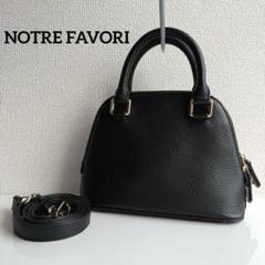 美品✨ NOTRE FAVORI 2WAYレザー ハンドバッグ プチ・ブランシュ