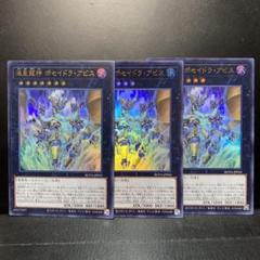 遊戯王 海皇龍神ポセイドラ・アビス ウルトラ②のサムネイル