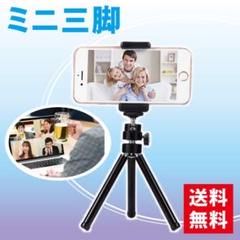 ミニ三脚 2段 伸縮可 スマホ 携帯 超軽量 カメラ 三脚 自撮り 大人気