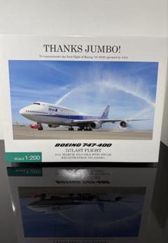 2025年最新】ANA 747-400 1/200の人気アイテム - メルカリ