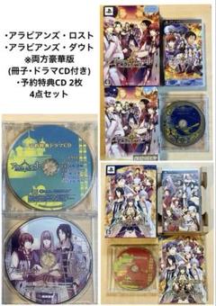 アラビアンズ・ロスト アラビアンズ・ダウト 豪華版 ＋ 予約特典CD2点 セット