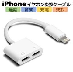 充電と音楽再生を同時に‼️変換アダプタ 2in1 Lightning iPhone