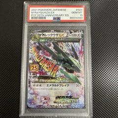 PSA10 MレックウザEX 25TH プロモ ポケモンカード 最安値