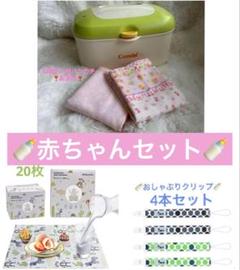 ✨お得✨赤ちゃん準備セット❤️