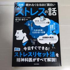 2025年最新】図解 眠れなくなるほど面白いの人気アイテム - メルカリ