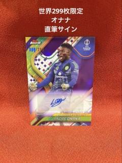 【希少】　オナナ　直筆サイン　マンチェスターユナイテッド　世界299枚限定